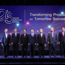 สถาบันเพิ่มผลผลิตครบรอบ 25 ปี ขับเคลื่อนผลิตภาพภาคอุตสาหกรรมไทย  ชูแนวคิด “Transforming Productivity for Tomorrow Success”