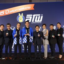 ครบรอบ55ปี! “โอสถสภา-ไทโช”ฉลองมิตรภาพ พร้อมเปิดตัว”ลิโพ”โฉมใหม่