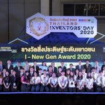 วช. ปิดงานวันนักประดิษฐ์อย่างยิ่งใหญ่
