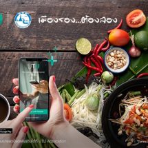 “UTU” ชวนลุย ชอป ชิม ชิล กับ “เมืองรอง ต้องลอง” พร้อมรับคะแนนสะสมพิเศษ UTU Points เพื่อแลกรับแคชแบ็คคืนแบบจัดเต็ม