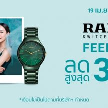 “ราโด”ลุยตลาดออนไลน์ ดึง”แต้ว-ณัฐพร”นั่งแบรนด์แอมบาสเดอร์