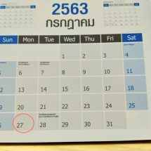 หยุด 4 วันรวด!!! ครม.ไฟเขียว27ก.ค. หยุดชดเชยวันสงกรานต์