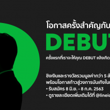 LINE ประเทศไทยผุด “DEBUT” โปรเจ็คยักษ์แห่งปี