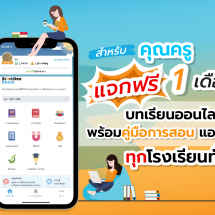 StartDee ดัน Flipped Classroom แจกแอปให้ครู และโรงเรียนใช้สอนฟรี