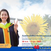 ม.รามฯ รับสมัครนักศึกษาใหม่ด้วยตนเอง 30 ก.ค.-2 ส.ค.นี้