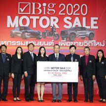 บิ๊กยานยนต์มั่นใจ “Big Motor Sale 2020” กระตุ้นเศรษฐกิจไทยให้ฟื้นตัว โปร “ถูกและดี” มีให้เห็น 10 วันเต็ม  21-30 สิงหาคมนี้ ที่ไบเทค บางนา