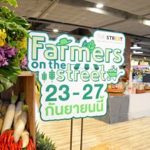 เดอะ สตรีท รัชดา จัดงาน “Farmers on The Street”รวมสินค้าและผลผลิตทางเกษตรทั่วประเทศ