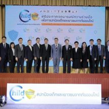 สมาคมสื่อและวิทยุเพื่อเด็ก นำภาคีเครือข่ายกว่า 32 องค์กรผนึกกำลังปกป้องเด็กและเยาวชนจากภัยออนไลน์