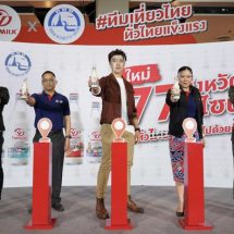 ไวตามิ้ลค์ ควง นาย ณภัทร จับมือ ททท. เปิดตัว “#ทีมเที่ยวไทย ทั่วไทยแข็งแรง”