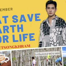 สุดพิเศษ กิจกรรม T A T save earth for Life with khem hassawee