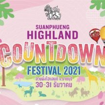 สวนผึ้ง ไฮแลนด์ เคาท์ดาวน์ เฟสติวัล 2021