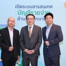 กสศ.เสนอแนวทางใช้งบประมาณแก้ความเหลื่อมล้ำทางการศึกษา