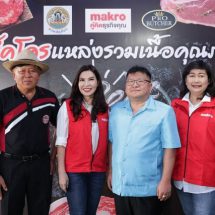 แม็คโคร ผุดโมเดลเกษตรยั่งยืน หนุนผู้เลี้ยงวัวไทย ผลิตเนื้อพรีเมียม