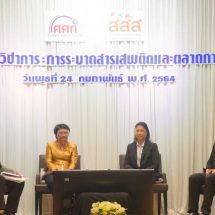 ศศก.ร่วม สสส. ถกปัญหาการระบาดสารเสพติด ระบุหลังโควิด-19 ปัญหายาเสพติดมีแนวโน้มเพิ่มมากขึ้น