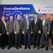 NT ผนึกกำลัง สกพอ. เดินหน้าโครงการ บ้านฉาง เมืองต้นแบบ 5G แห่งแรกของประเทศไทย                                 สู่อนาคตเมือง Smart City