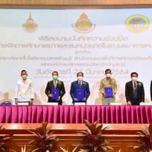 มทร.ธัญบุรี สพม.ปท. และ อบจ.ปทุมธานี ลงนามบันทึกความร่วมมือ “การจัดการศึกษาและการสะสมหน่วยกิตในระบบธนาคารหน่วยกิต”