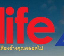 ทิพยประกันชีวิต พลังที่เคียงข้างคุณตลอดไป
