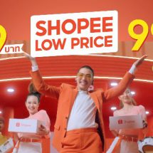 ปังไม่ไหว!! “แจ๊ส ชวนชื่น” ขึ้นแท่นแคมเปญแอมบาสเดอร์ “Shopee Low Price 9 บาท ถูกคุ้ม ทุกวัน”