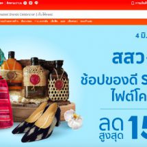 สสว. เดินหน้าแคมเปญ “ช้อปของดี SME ไทย ไฟต์โควิด” ช่วยผู้ประกอบการฝ่าวิกฤติ