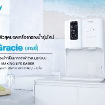 BEYOND PERFECTION COWAY เปิดตัว ‘GRACIE’ เครื่องกรองน้ำที่เป็นมากกว่าคำว่าสมบูรณ์แบบ