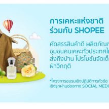 การเคหะฯ ผนึก Shopee จัดแคมเปญ “มหกรรมสินค้า ตลาดชุมชนคนเคหะ” ครั้งแรก