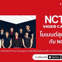 NCTzen ไทยจะพลาดได้ไง! ช้อปปี้ และ เอสเอ็ม ทรู จัดให้ กับกิจกรรมสุดโปรด NCT 127 VIDEO CALL EVENT