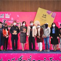 มูลนิธิเด็กเยาวชนและครอบครัว เปิดตัว “หนังสือผีเสื้อขยับปีก” บอกเล่าความรุนแรงในเด็กและครอบครัว