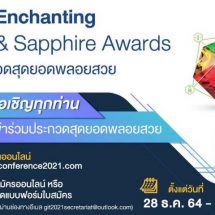 GIT จัดประกวดสุดยอดพลอยสวย โชว์ศักยภาพไทยศูนย์กลางอัญมณีโลก