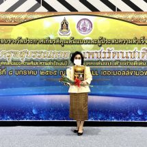 รศ.ชุติมา มุสิกานนท์ เข้ารับรางวัลเกียรติยศ “บุคคลต้นแบบ ความดีและความสำเร็จแห่งปี 2565”