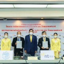 NT ลงนามข้อตกลงคุณธรรมจัดซื้อจัดจ้าง อย่างโปร่งใสเป็นธรรม