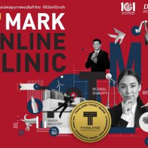พาณิชย์ – DITP เปิด 6 คลีนิค เสริมแกร่งแบรนด์ไทยสู่การค้าโลก ผ่านกิจกรรม “T MARK ONLINE CLINIC”