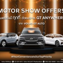 GT Auto แรงไม่หยุด! ยอดโตกว่า 55% เปิดตัวบริการพิเศษ GT Anywhere พร้อมมอบข้อเสนอ Motor Show ก่อนใคร