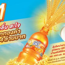 ดีโด้ แจกทองคำมูลค่ารวมกว่า 4 ล้านบาท! ฉลอง…แบรนด์น้ำผลไม้ยอดขายอันดับ 1