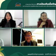 ใกล้บังคับใช้! กฏหมายปลดล็อคกัญชา ศศก.จัดเสวนา “ทางป้องกันเมื่อกัญชาอาจมีผลทางจิต” เพื่อตอกย้ำคุณและโทษของกัญชา แนะควรมีระบบตรวจสอบและติดตามผลกระทบหลังใช้