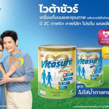 ไวต้าชัวร์ เครื่องดื่มนมแพะเพื่อสุขภาพ ลดโอกาสการสะสมคอเลสเตอรอลด้วย 2Cกรดไขมันดี ค้นคว้าโดยทีมวิจัยนิวซีแลนด์