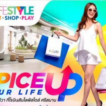 “โรบินสันไลฟ์สไตล์ ศรีสมาน” ยกระดับปรับโฉมครั้งใหญ่ ชูคอนเซ็ปต์ “Spice Up Your Life ให้ชีวิต มีชีวา ส่งความสุขวิถีใหม่ ตอบโจทย์ทุกไลฟ์สไตล์ชาวนนท์ ดีเดย์ 1 มิ.ย. 65