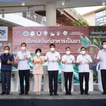 เปิดแล้ว! งาน”เลิศรสจันท์ อาหารเป็นยา” สร้างเศรษฐกิจในพื้นที่ นำครัวไทยสู่ครัวโลก