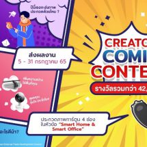 Taiwan Excellence ท้าทายครีเอเตอร์ไทยสร้างสรรค์ผลงานเข้าประกวด Taiwan Excellence Creator Comic Contest ปี 2