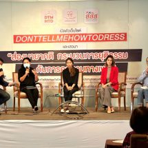 วงเสวนาตีแผ่ปัญหาเหยื่อละเมิดทางเพศ ขอหยุดตีตรา โยนบาปผู้หญิง อ้างแต่งตัวโป๊ ลั่นเป็นสิทธิ วอนสังคมเข้าใจ
