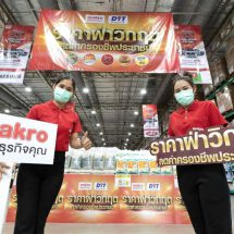 แม็คโคร จับมือกรมการค้าภายใน ชู “ราคาฝ่าวิกฤต ลดค่าครองชีพ” ขนทัพสินค้าราคาขายส่ง ถูกทุกวัน กว่า 5,000 รายการ สู้กระแสสินค้าแพง