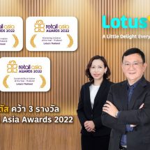 โลตัส คว้า 3 รางวัล Retail Asia Awards 2022 ด้านแบรนด์ การตลาด และความยั่งยืน การันตีความสำเร็จขององค์กรค้าปลีกไทยในเวทีโลก