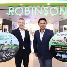 ห้างสรรพสินค้าโรบินสัน รุกกลยุทธ์ STP MARKETING เจาะอินไซด์ครอบครัวนักช้อปทั่วไทยเทลเลอร์ เมด 2 แคมเปญช้อปสุดสนุก “ROBINSON SHOP SHOP” และ “ROBINSON ช้อปแหลก แจกสนั่น”