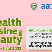 สสว. ผนึกหอการค้าไทย ชู 30 ผู้ประกอบการใหม่พร้อมก้าวสู่ธุรกิจอนาคต
