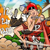 ฉลองยอดวิวทะลุ 100 ล้าน!! “สิงโต นำโชค และ โจ๊ก โซคูล” ส่ง “ขวานบิ่น” ภาคต่อเวอร์ชั่น 3 ช่า ขอบคุณแฟนๆ