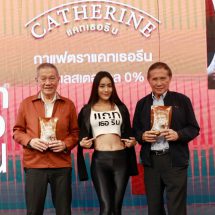 ไอซีซีฯ จับมือ สหพัฒน์ คู่แฝดโชควัฒนา ระเบิดศึกกาแฟลดน้ำหนักส่ง “แคทเธอรีน” ปูพรมทุกภาค เกาะกระแส “TikTok Marketing” ทำตลาด