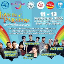 ขอเชิญเที่ยวงาน “Love in Paradise เพราะใครๆก็รักนครสวรรค์” รับรองสนุกสุดฟินเต็มคาราเบล!! แน่นอน