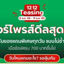 Talaadthai Online (ตลาดไทออนไลน์) อัดแน่นโปรโมชั่นกระเช้าผลไม้สุดว้าว! ตลอดเทศกาลแห่งความสุขส่งท้ายปี