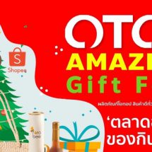 พช. จับมือช้อปปี้รับปีใหม่ จัดแคมเปญ “OTOP Amazing Gift Fest” พร้อมโปรโมชั่นพิเศษ