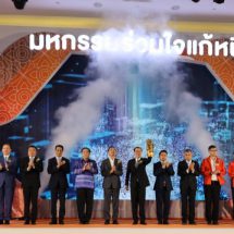 คลัง จับมือ 4 สถาบันการเงินรัฐ สัญจรภาคใต้ จัด “มหกรรมร่วมใจแก้หนี้” ครั้งที่ 5 จ.สงขลา วันที่ 27-29 ม.ค. นี้