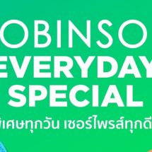 ห้างโรบินสัน ดัน 3 แคมเปญรังสรรค์เฉพาะ (TAILOR-MADE) ตอบโจทย์อินไซต์ครอบครัวนักช้อป จัดเต็มทั้ง “ส่วนลด – ของสมนาคุณ – โปรดีสิ้นเดือน” กระตุ้นการจับจ่ายคึกคักตลอดเดือน ก.พ. 66